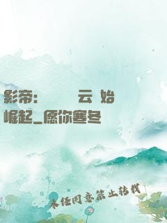 影帝：從無間風云開始崛起