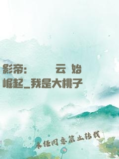 影帝：從無間風云開始崛起