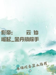影帝：從無間風云開始崛起