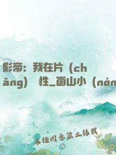 影帝：我在片場(chǎng)撿屬性