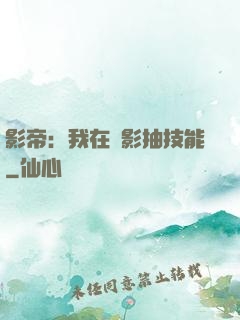 影帝：我在電影抽技能