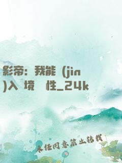 影帝：我能進(jìn)入夢境撿屬性