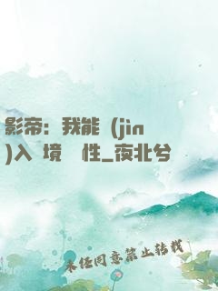 影帝：我能進(jìn)入夢境撿屬性