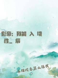 影帝：我能進入夢境撿屬性