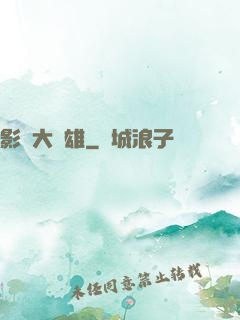 影綜大梟雄