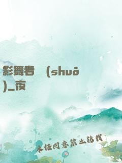 影舞者傳說(shuō)