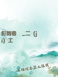 影舞者傳說