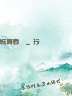 影舞者傳說