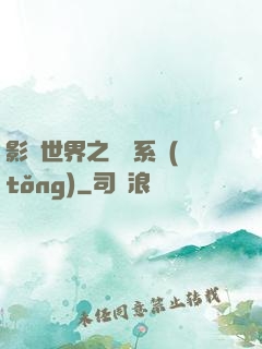 影視世界之懲罰系統(tǒng)