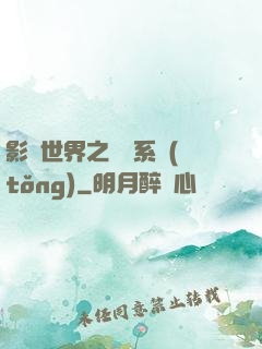 影視世界之懲罰系統(tǒng)