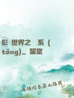 影視世界之懲罰系統(tǒng)