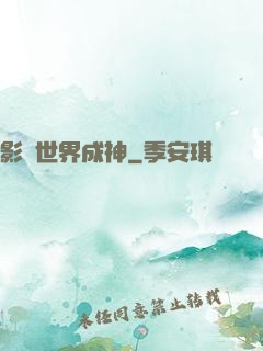 影視世界成神
