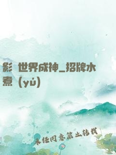 影視世界成神