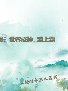 影視世界成神