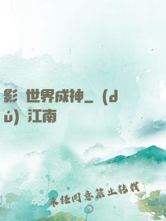 影視世界成神