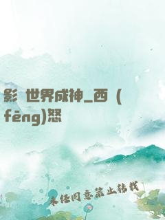 影視世界成神