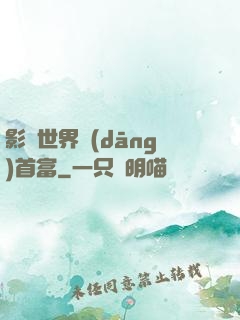 影視世界當(dāng)首富