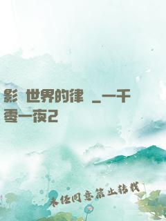 影視世界的律師