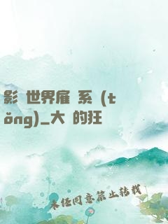 影視世界雇傭系統(tǒng)