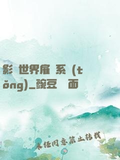 影視世界雇傭系統(tǒng)