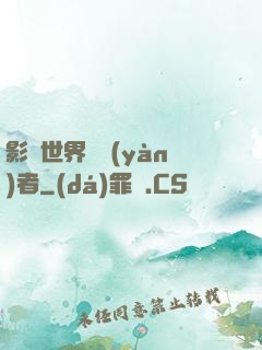 影視世界體驗(yàn)者