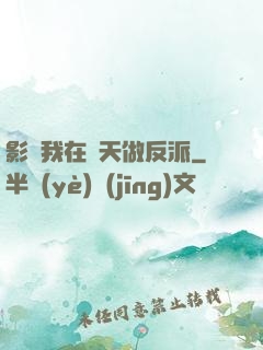 影視我在諸天做反派