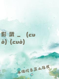 影視武俠