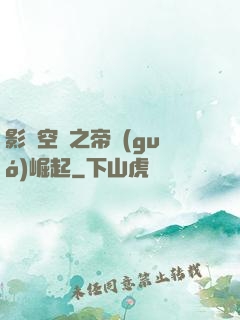 影視空間之帝國(guó)崛起