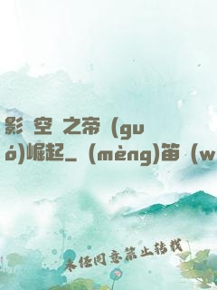 影視空間之帝國(guó)崛起