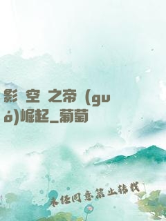 影視空間之帝國(guó)崛起