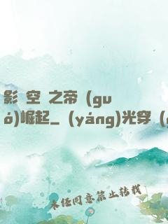 影視空間之帝國(guó)崛起