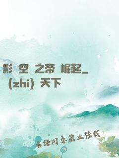 影視空間之帝國崛起