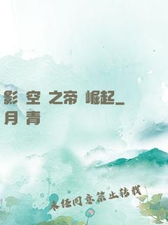 影視空間之帝國崛起