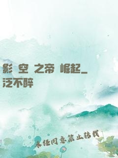 影視空間之帝國崛起