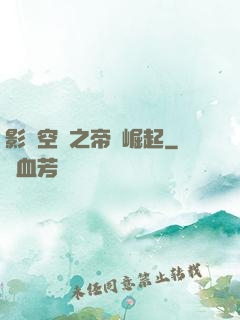 影視空間之帝國崛起