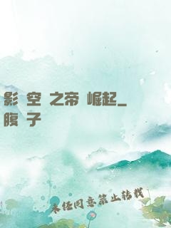 影視空間之帝國崛起