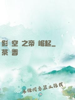 影視空間之帝國崛起