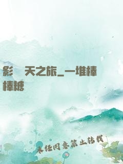 影視諸天之旅