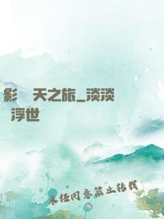 影視諸天之旅