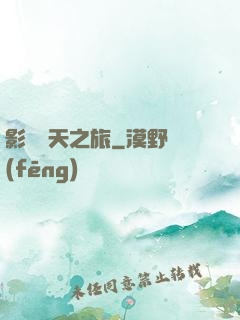 影視諸天之旅