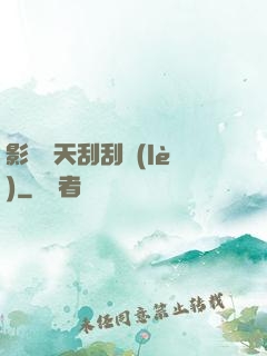 影視諸天刮刮樂(lè)