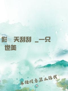 影視諸天刮刮樂