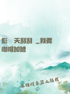 影視諸天刮刮樂