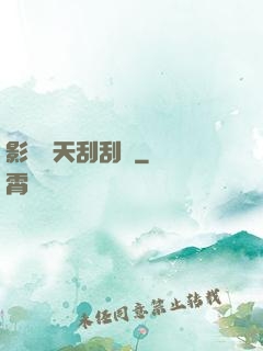 影視諸天刮刮樂