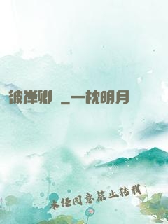 彼岸卿顧