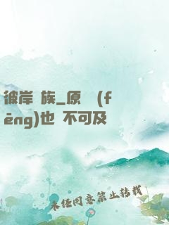 彼岸遺族