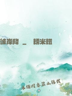 彼岸降臨