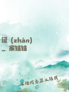 征戰(zhàn)樂園