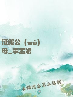 征服公務(wù)員韻母