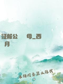 征服公務員韻母